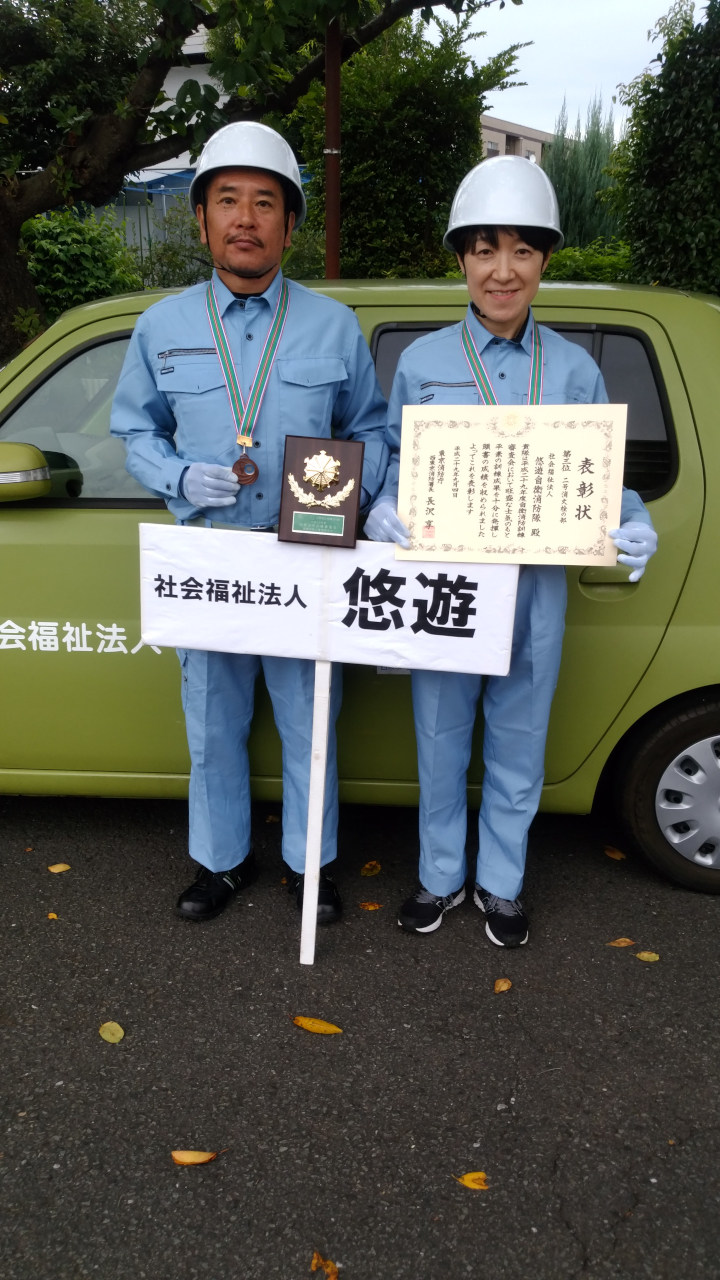 西東京市自衛消防訓練審査会