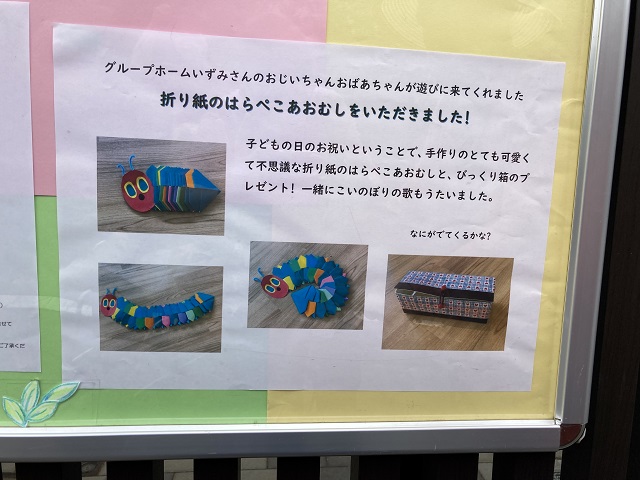 保育園との交流