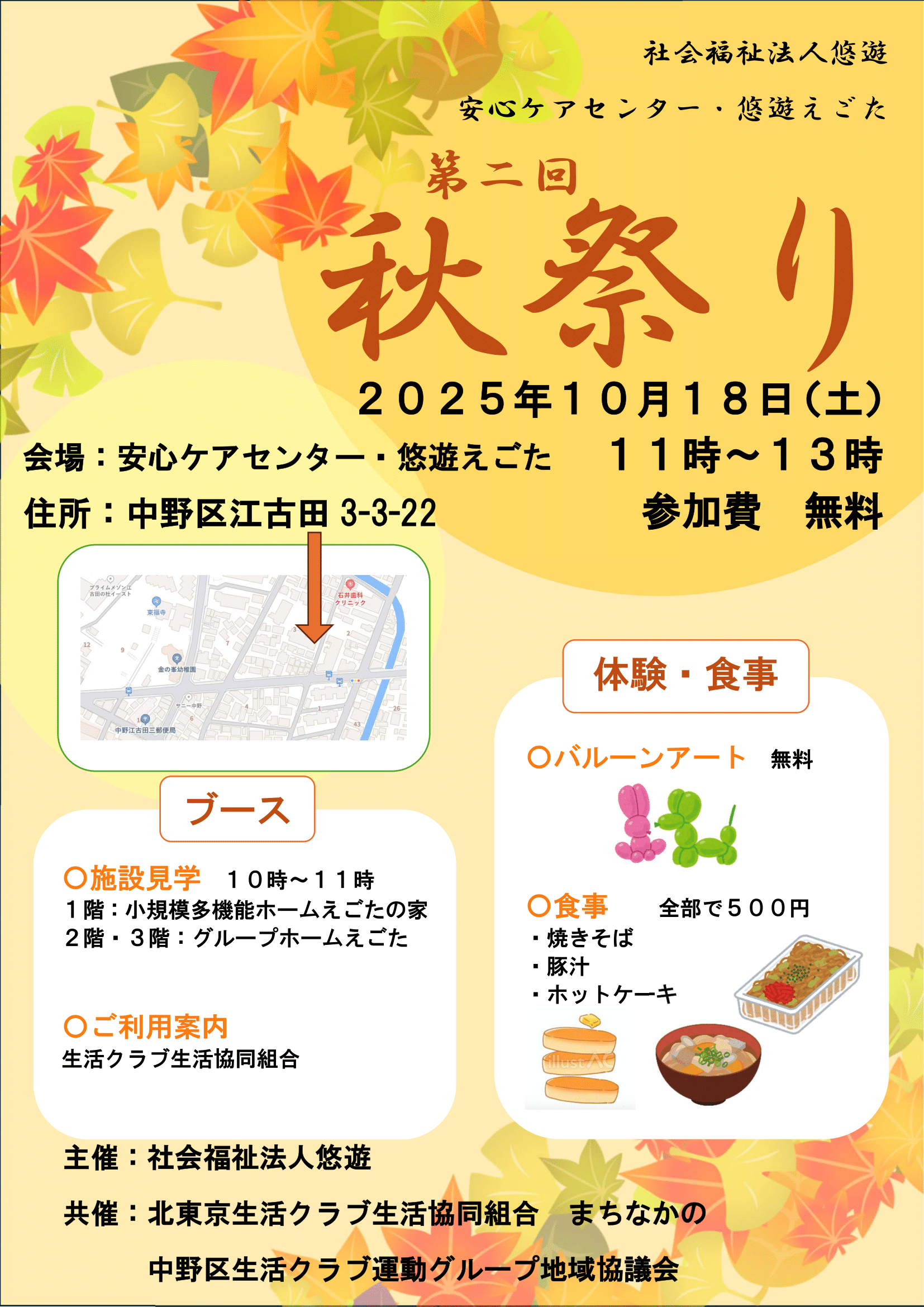 秋祭り