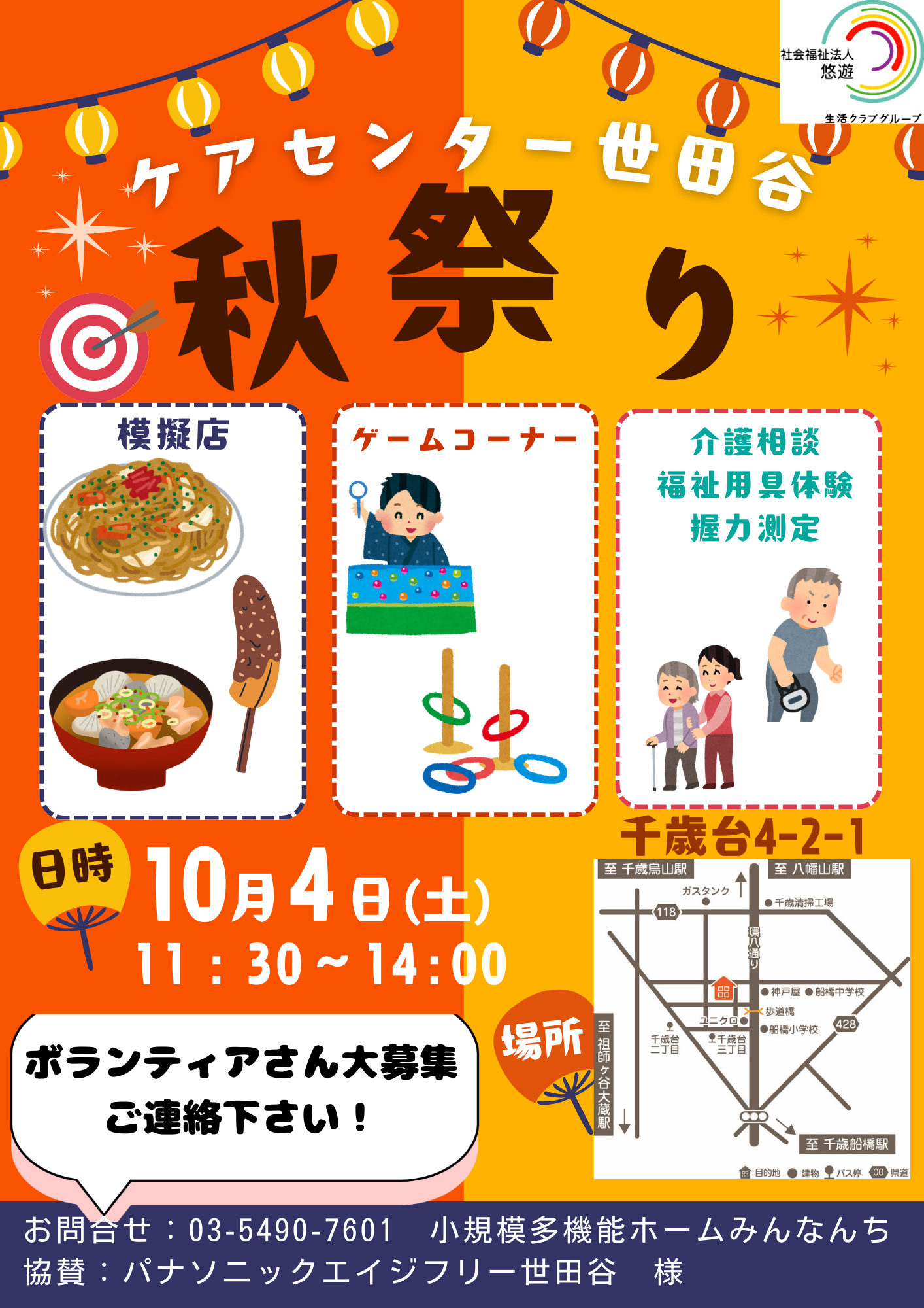 秋祭り