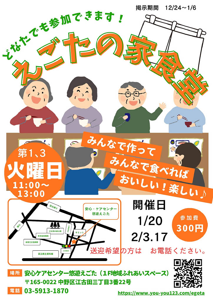 えごたの家食堂1