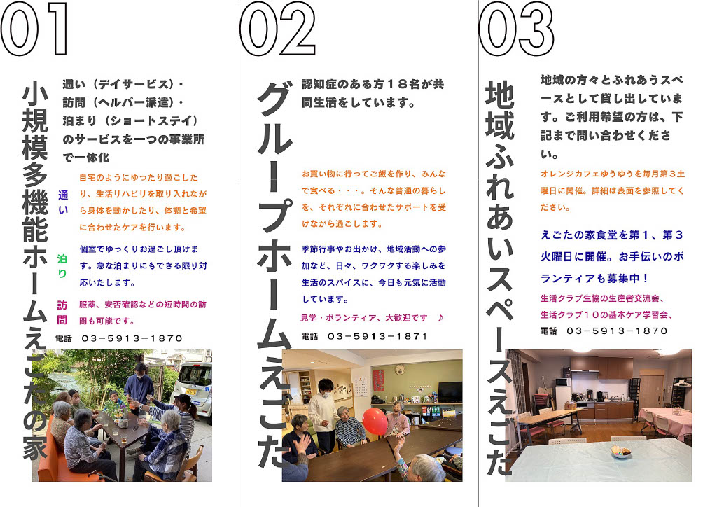 えごたの家食堂2