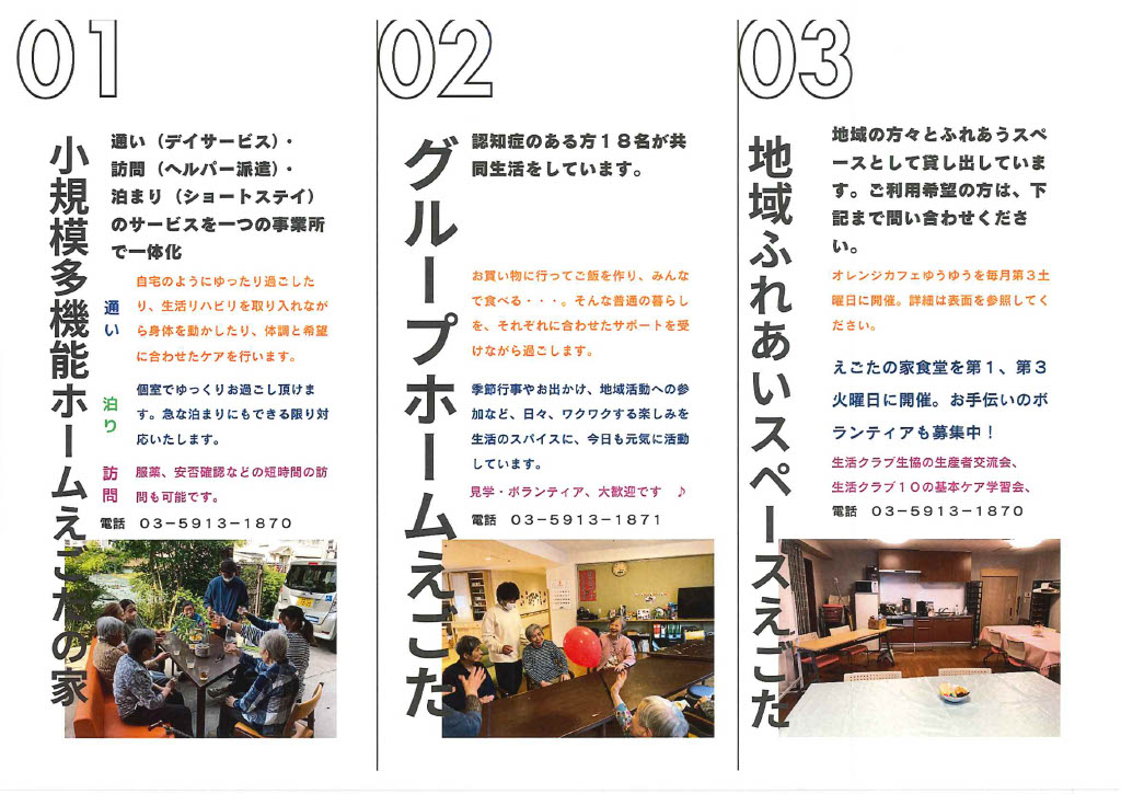 えごたの家食堂2