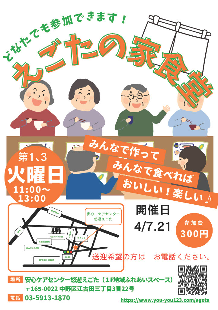 えごたの家食堂