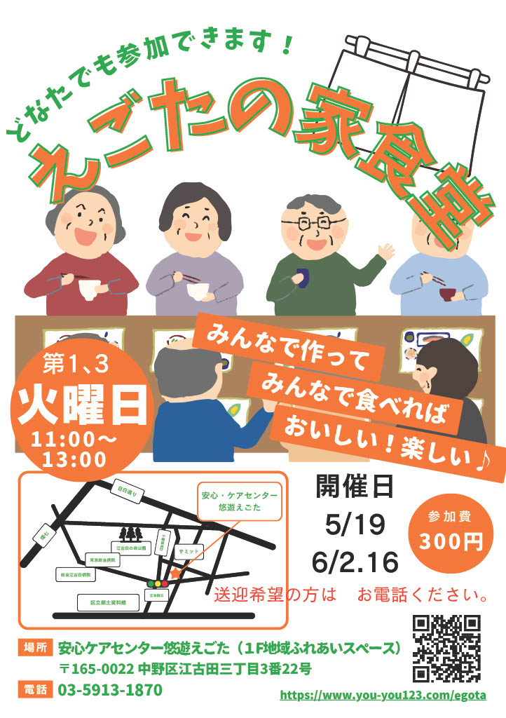 えごたの家食堂