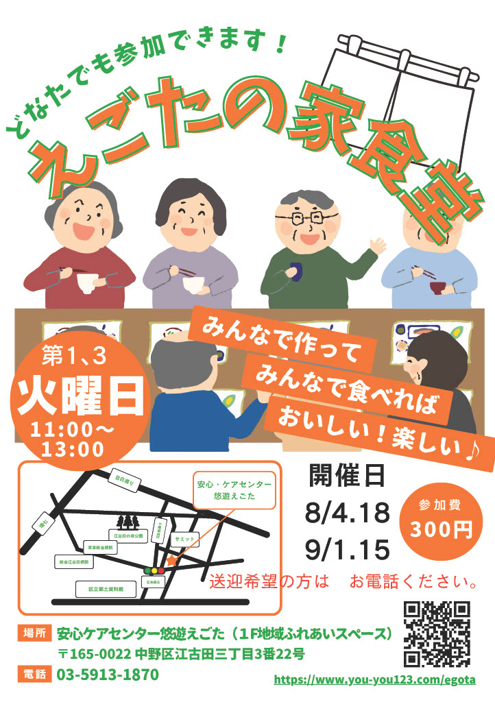 えごたの家食堂