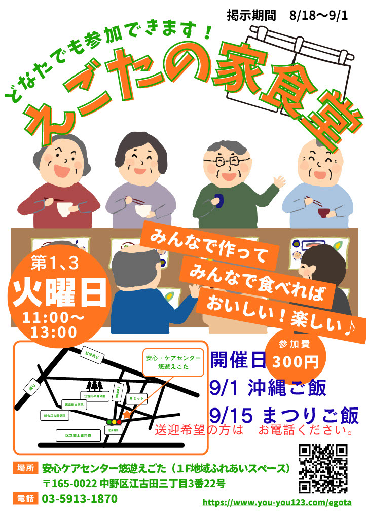 えごたの家食堂