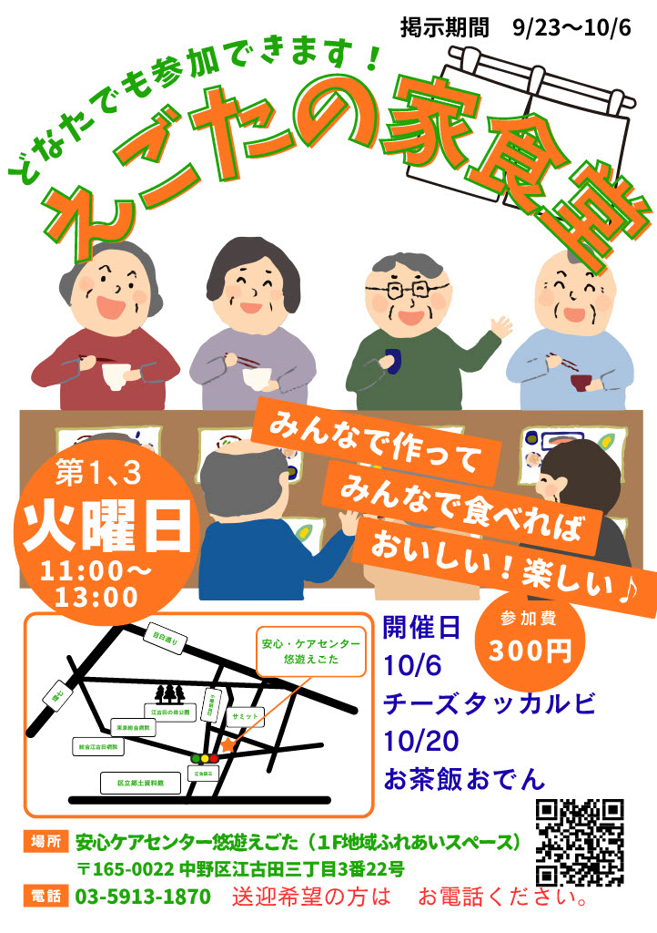 えごたの家食堂