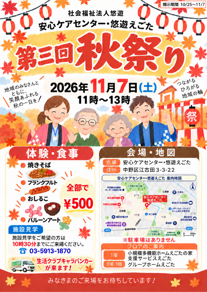 秋祭り