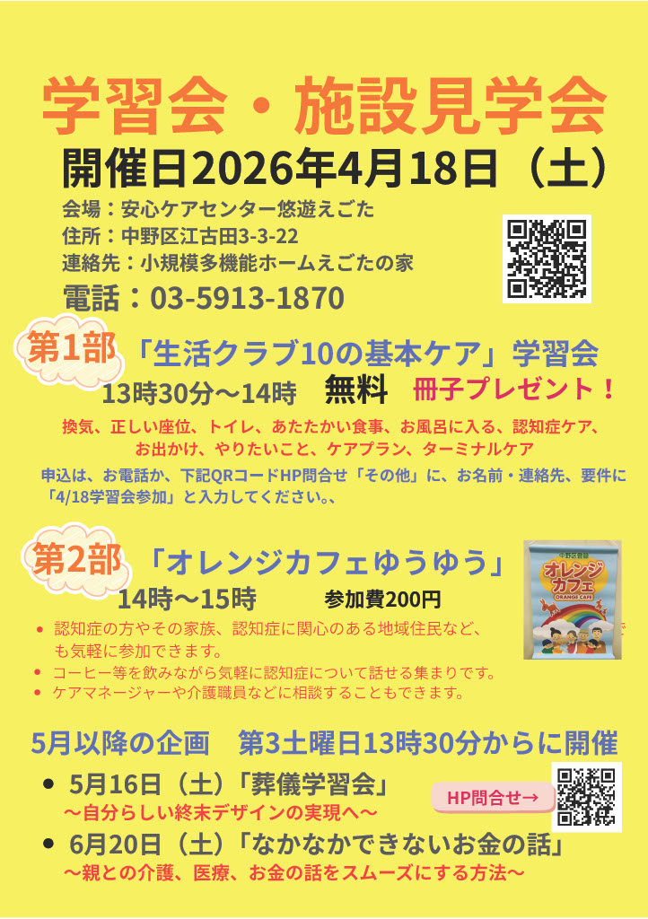 オレンジカフェゆうゆう