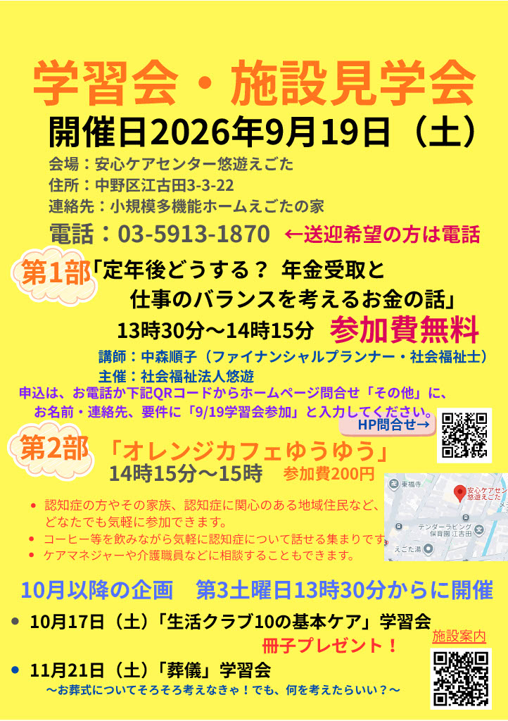 オレンジカフェゆうゆう