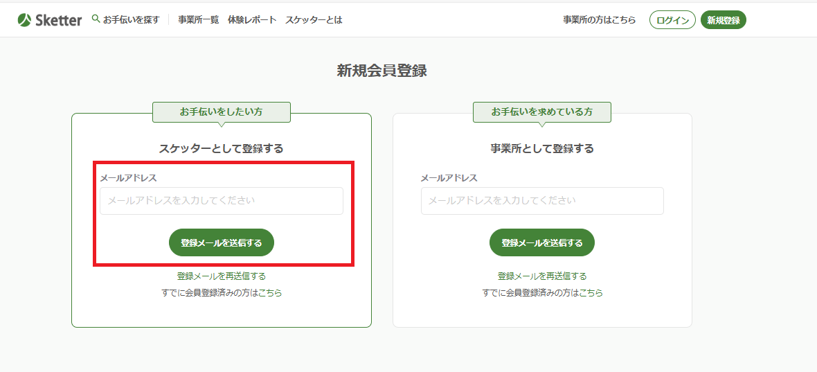 応募手順３
