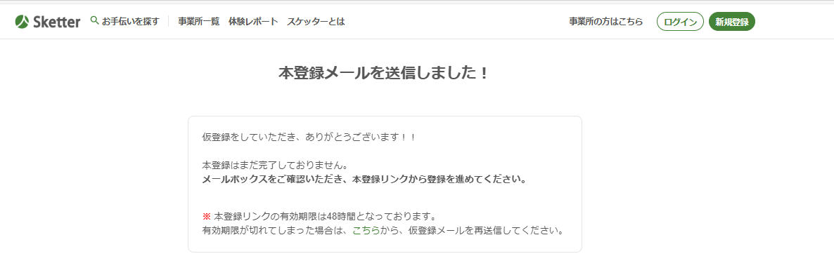 応募手順４