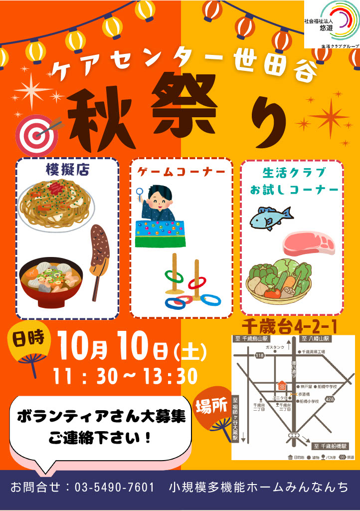 秋祭り