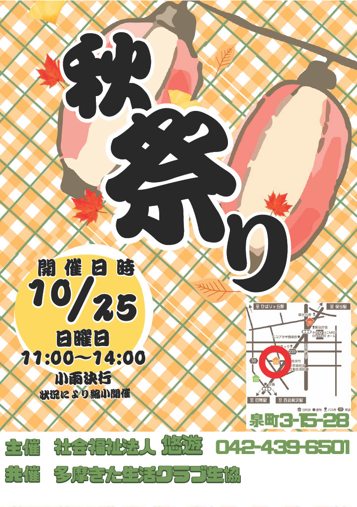 秋祭り