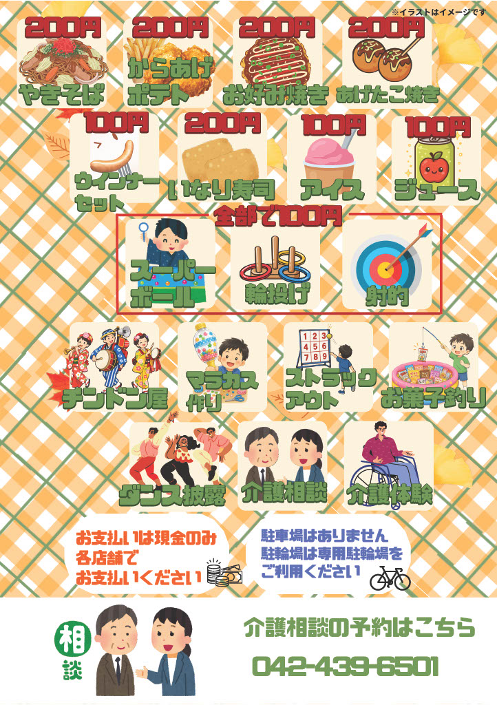 秋祭り