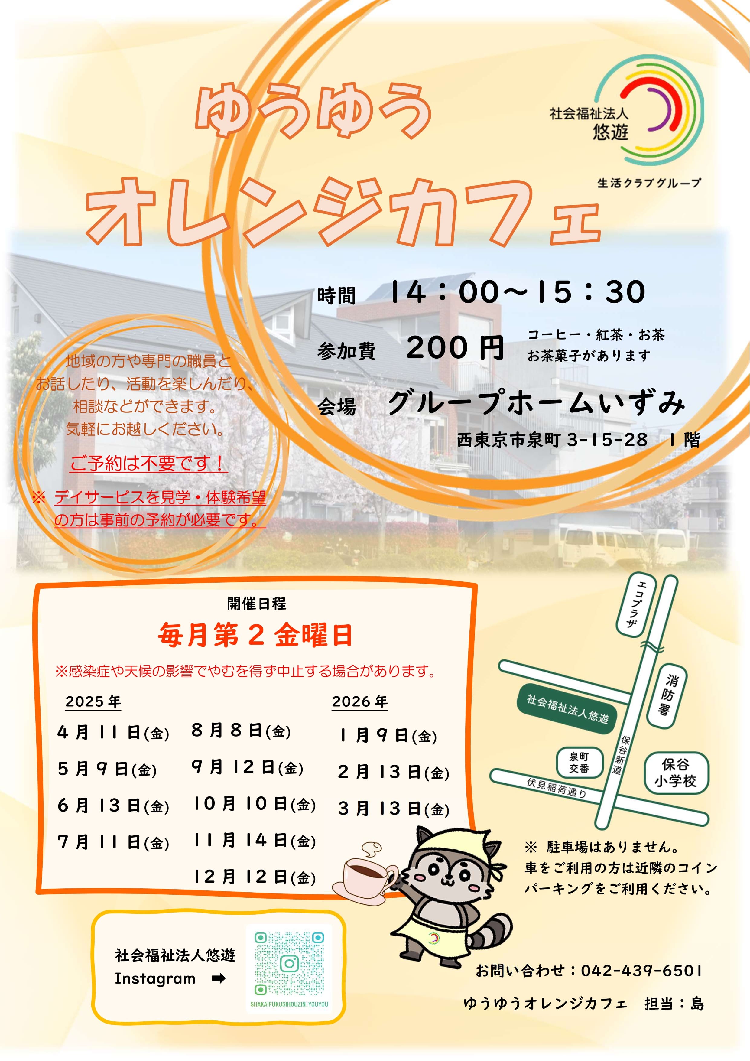 西東京拠点ゆうゆうオレンジカフェ（5月号）