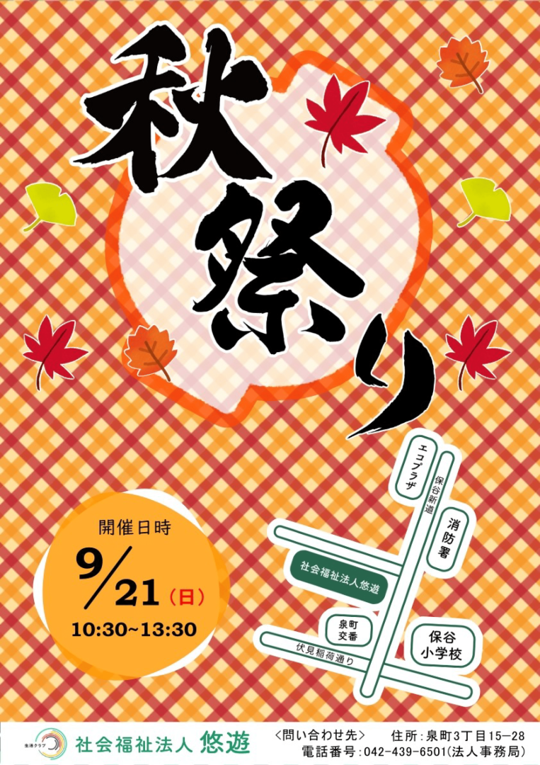 西東京秋祭り